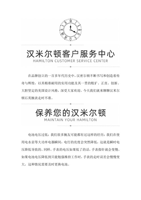 【山东济南汉米尔顿售后维修服务专柜】汉密尔顿石英腕表走时不准