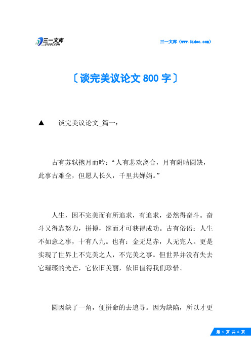 谈完美议论文800字