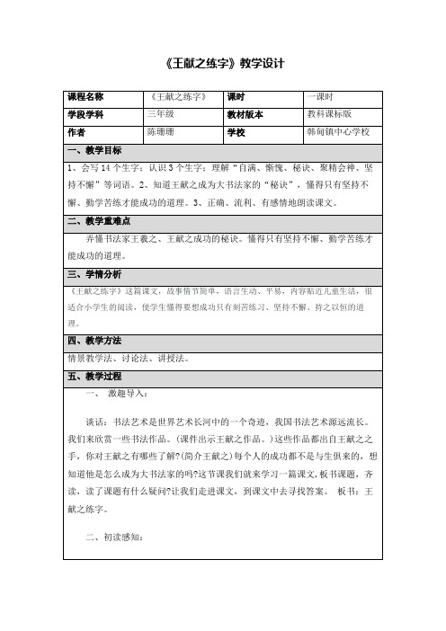 《王献之练字》教学设计
