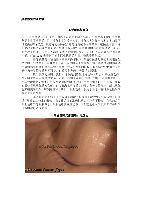 基牙预备与肩台