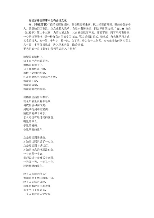 红楼梦春夜即事中含有会计文化