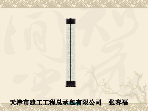 机电安装精品工程质量控制要点—张春福ppt课件