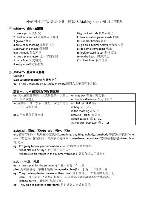 外研版七年级英语下册 模块3知识点归纳