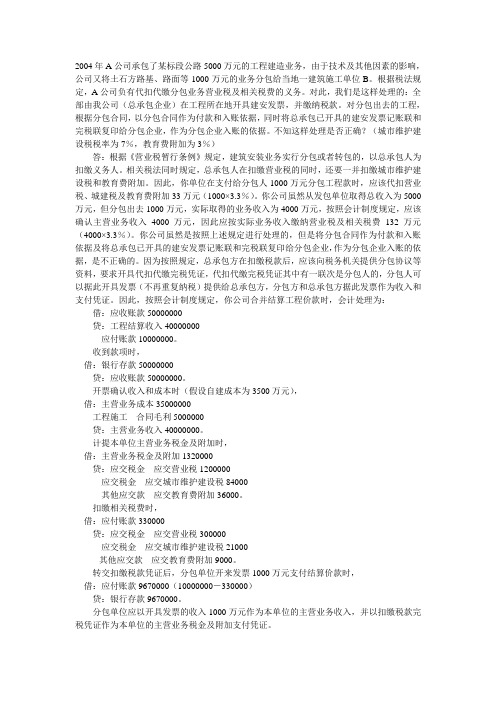 关于工程分包业务的会计处理