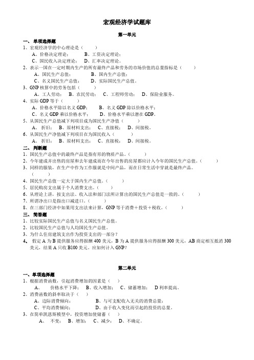 宏观经济学试题库及答案