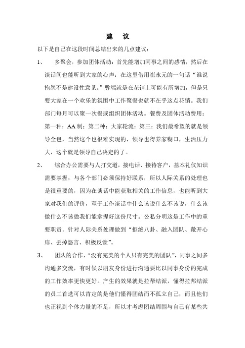 建设性建议