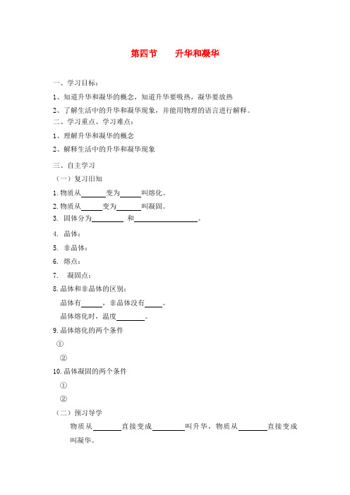 九年级物理全册 12.4 升华与凝华导学案(无答案)(新版)沪科版