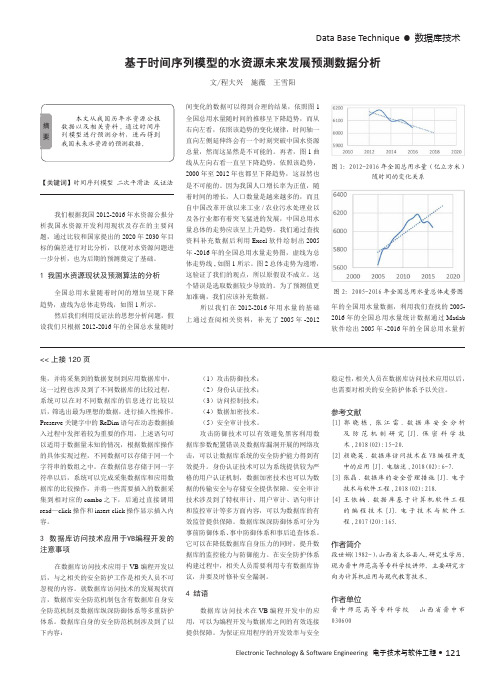 基于时间序列模型的水资源未来发展预测数据分析