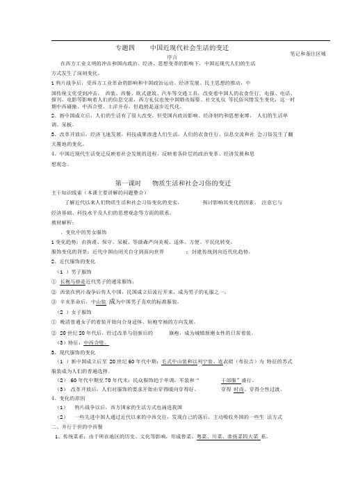 人民版必修2专题四《中国近现代社会生活的变迁》word教案