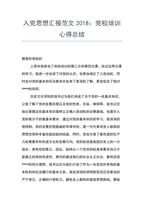 2019年最新村干部入党思想汇报范文思想汇报文档【五篇】 (5)