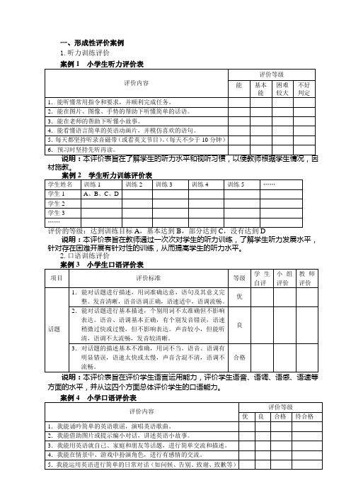 形成性评价案例