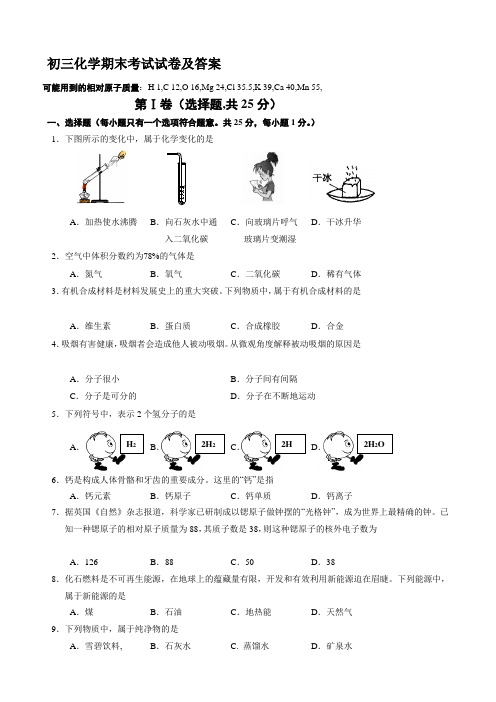 初三化学期末考试试卷及答案