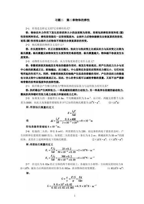医学物理学课后答案