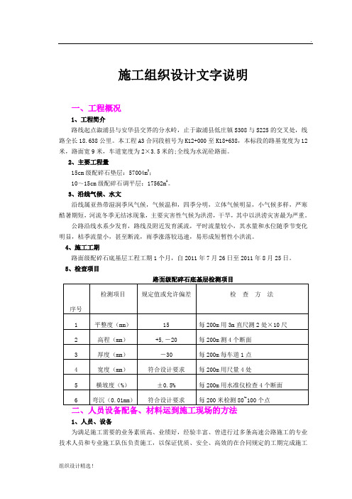 级配碎石施工组织设计
