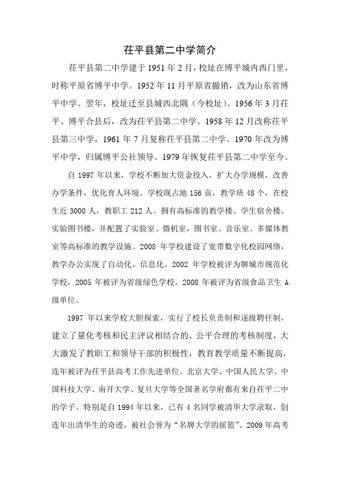 茌平县第二中学简介