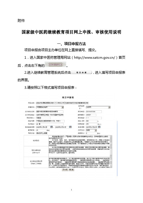 中医药局继续教育管理系统指导使用说明