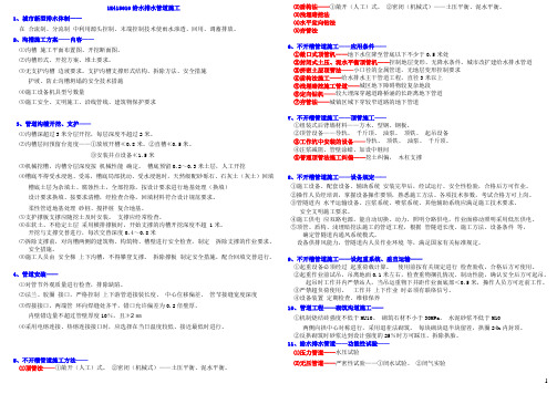 2014一建市政精缩-管道(DOC)