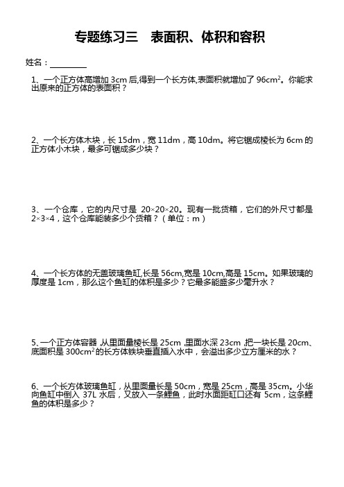 (完整版)人教版五年级下体积和容积练习