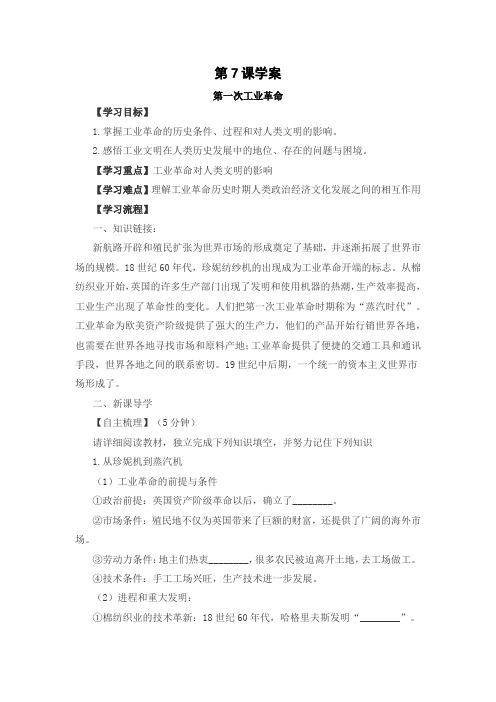 第一次工业革命