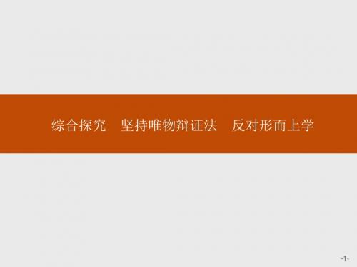 高二思政人教版必修4课件：综合探究3