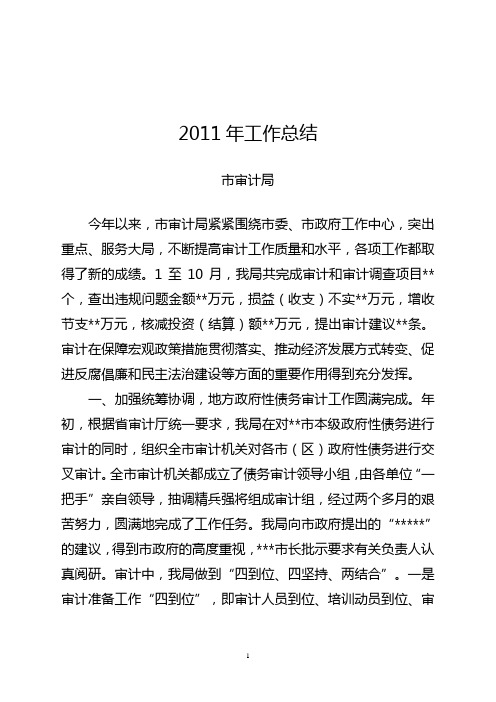 2011年审计工作情况