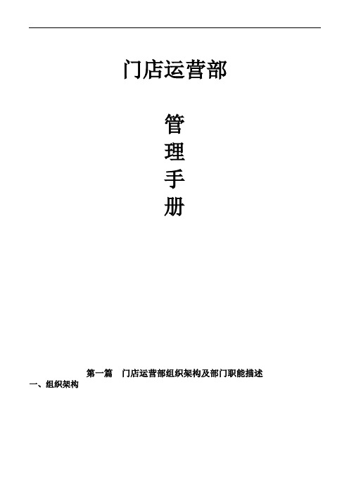 药店门店管理经营手册