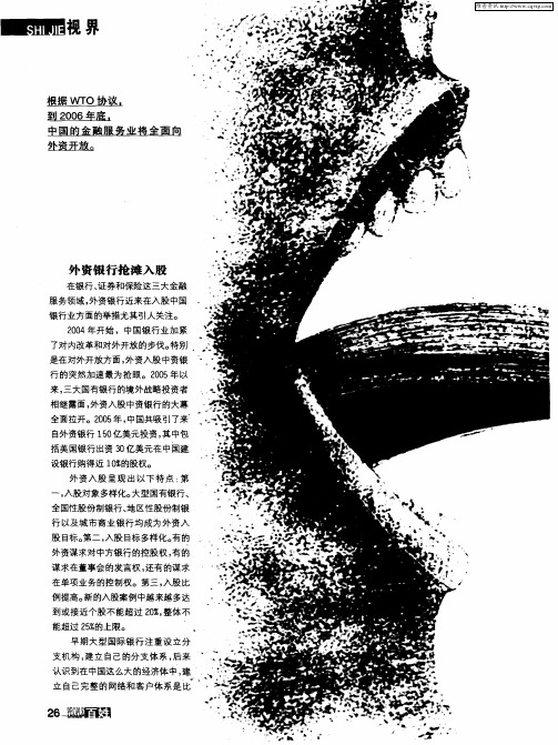 中国金融之后WTO时代