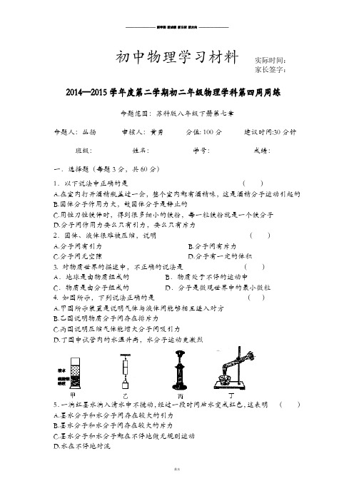 苏科版物理八年级上册初二第4周周练.docx