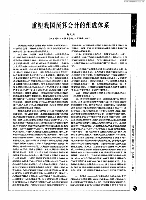 重塑我国预算会计的组成体系