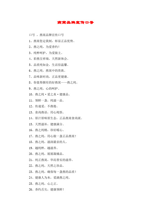 燕窝品牌宣传口号