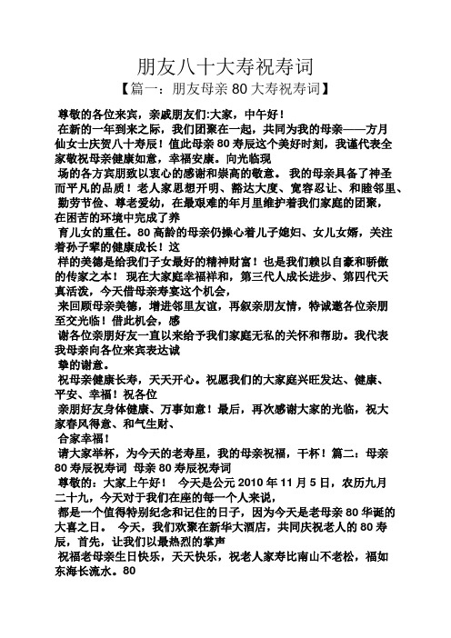 朋友八十大寿祝寿词