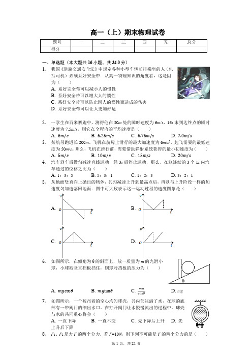 云南省保山市   高一(上)期末物理试卷(含答案)