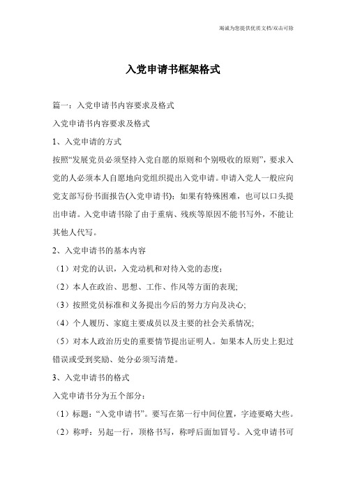入党申请书框架格式