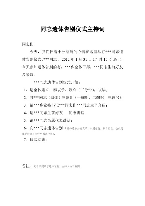 追悼大会议程和悼词