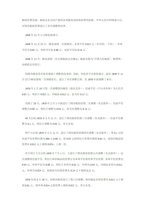 邮政资费是指