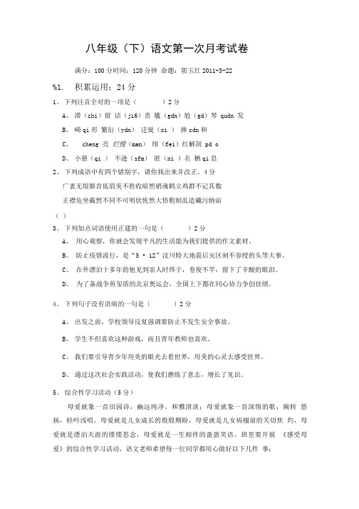 八年级(下)语文第一次月考试卷.doc
