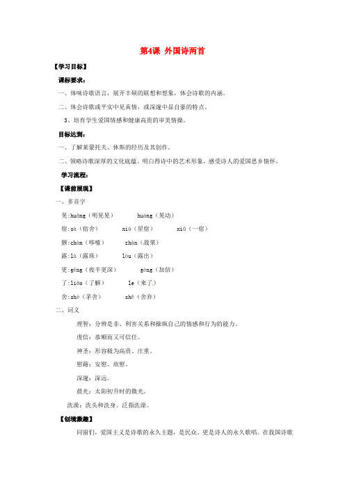 九年级语文下册第4课外国诗两首导学案无答案新人教