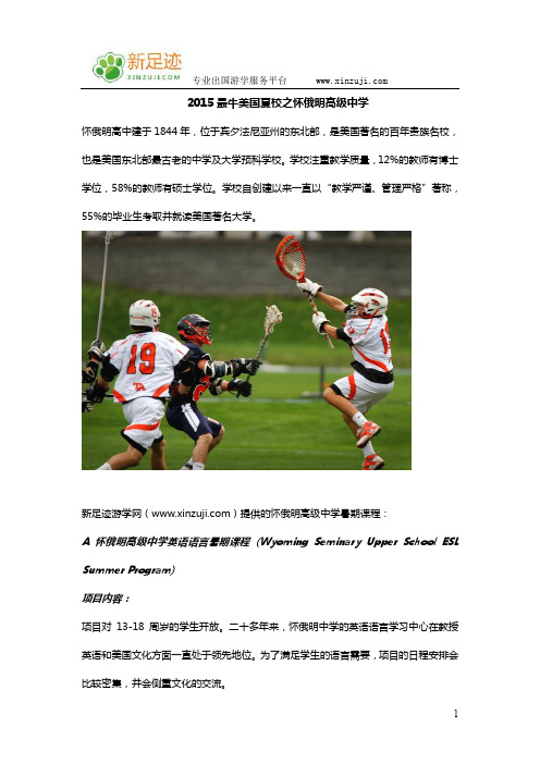 2015最牛美国夏校之怀俄明高级中学