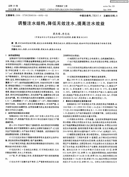 调整注水结构,降低无效注水,提高注水效益