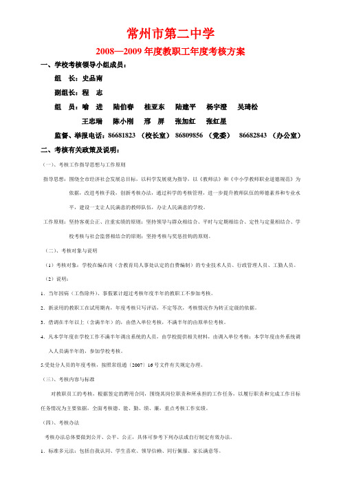 常州市第二中学