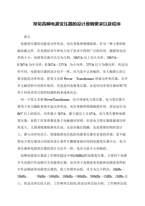 常见高频电源变压器的设计原则要求以及程序