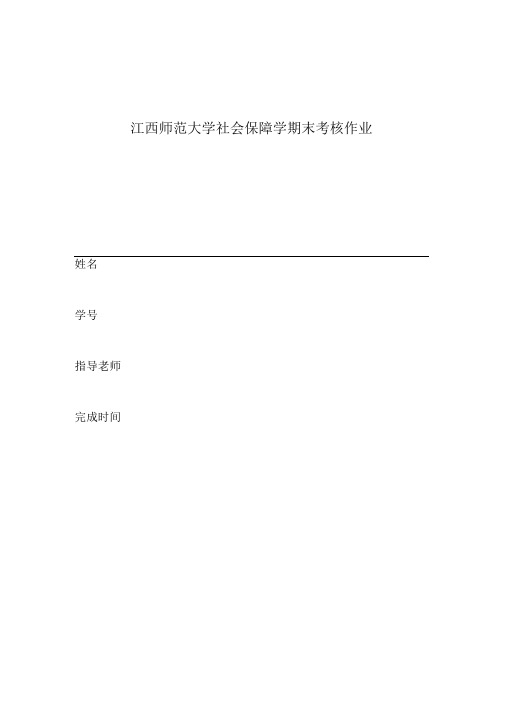 中国养老保险制度的可持续性分析