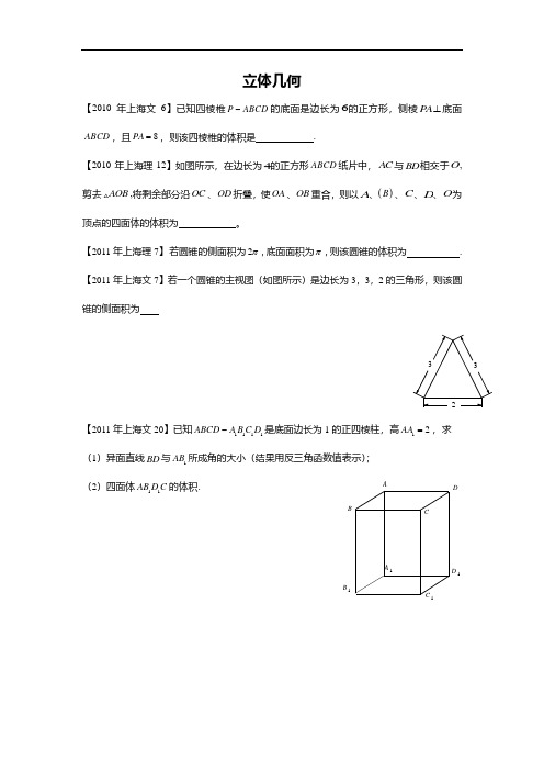 十年上海高考数学真题专题汇编-立体几何专题