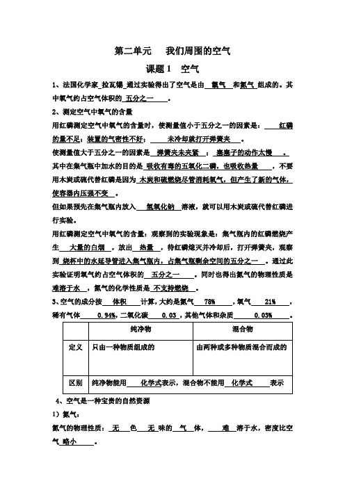 第二单元   我们周围的空气 带答案