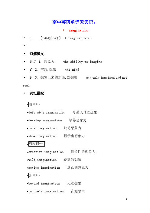 高中英语单词天天记：imagination素材