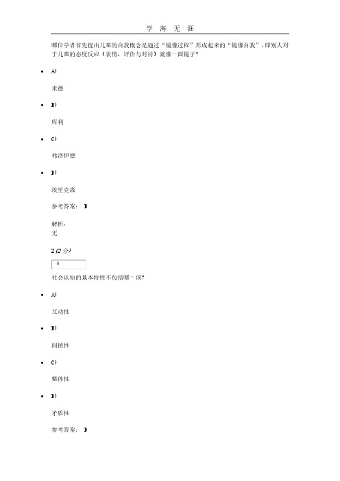 社会心理学原理与应用网上作业一(2020年整理).pdf