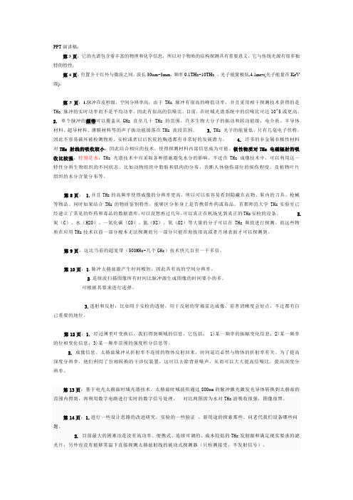 太赫兹应用研究PPT演讲稿