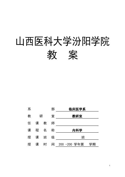 教案讲稿-呼吸衰竭2