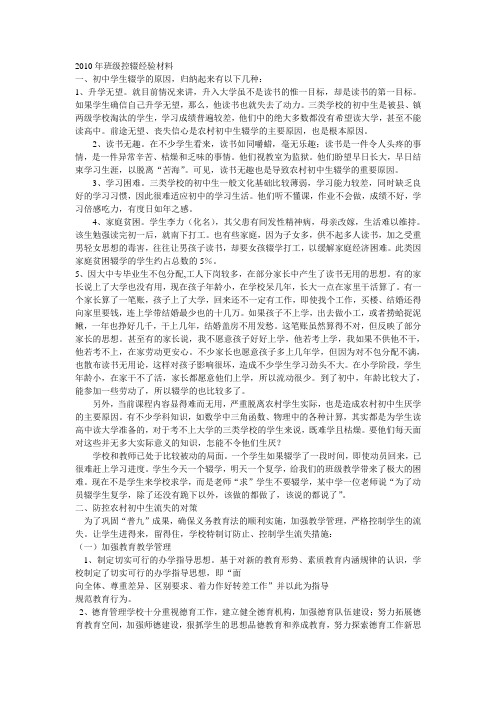 2010年班级控辍经验材料