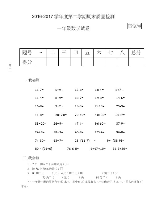 【】人教新课标一年级下册数学期末试卷.doc